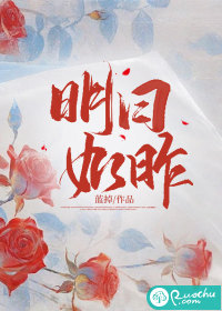 明日如昨