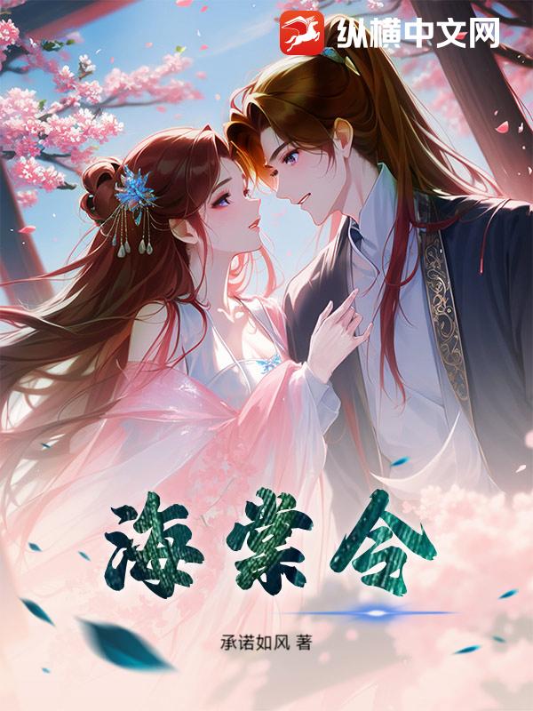 海棠令
