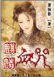 麒麟血咒